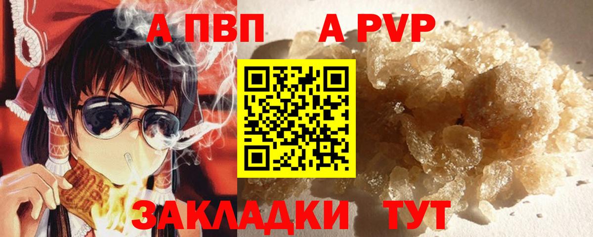 Alfa_PVP VHQ Волгоград