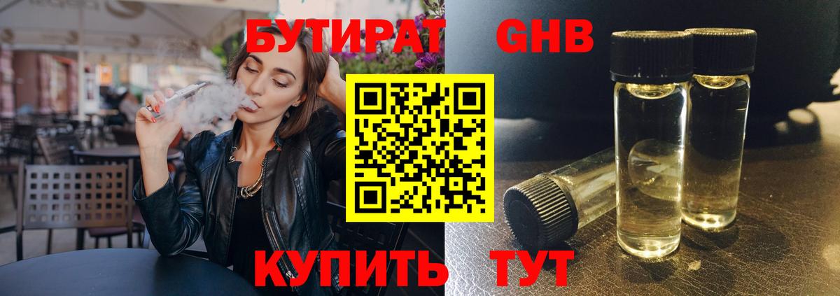 Бутират  БУТИРАТ оксана  Вход с VPN  Волгоград 