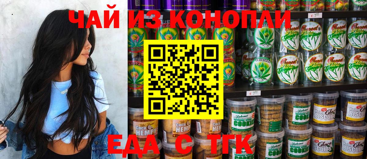 Печенье с ТГК конопля  Вход с VPN  Волгоград 