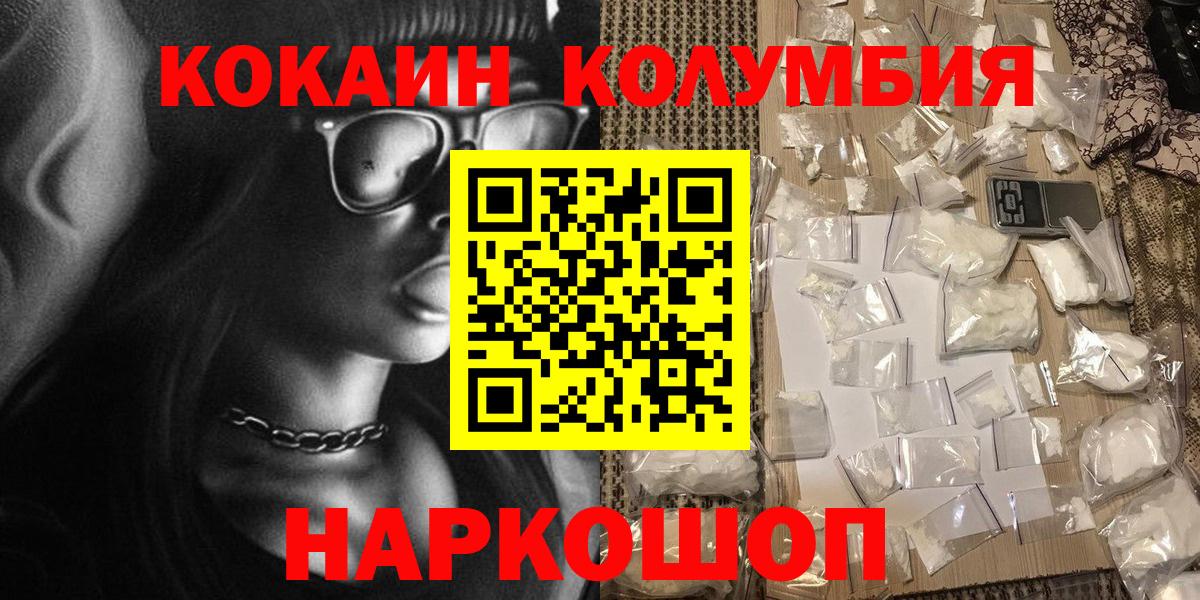 Кокаин Эквадор  Вход с VPN  Волгоград  КОКАИН Боливия 
