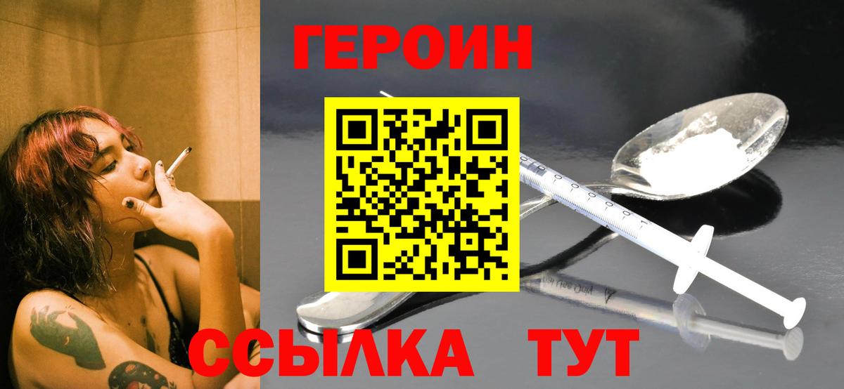 ГЕРОИН Heroin Волгоград