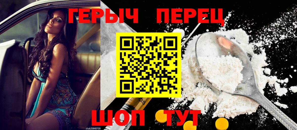 Волгоград  ГЕРОИН герыч  Вход с VPN 