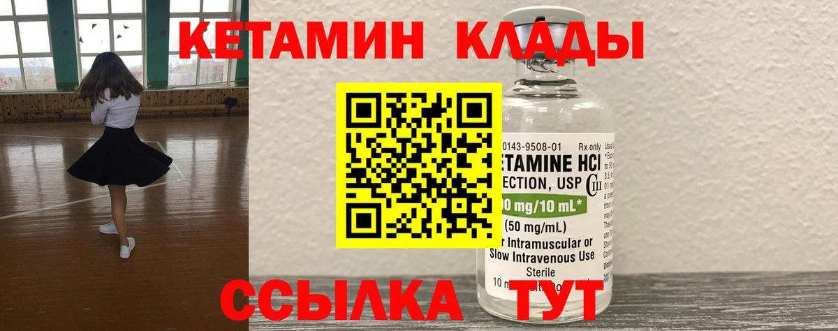 Кетамин VHQ Волгоград