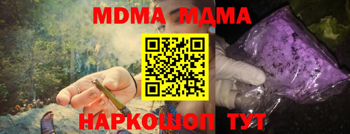 Волгоград  МДМА кристаллы  MDMA Molly  Вход с VPN 