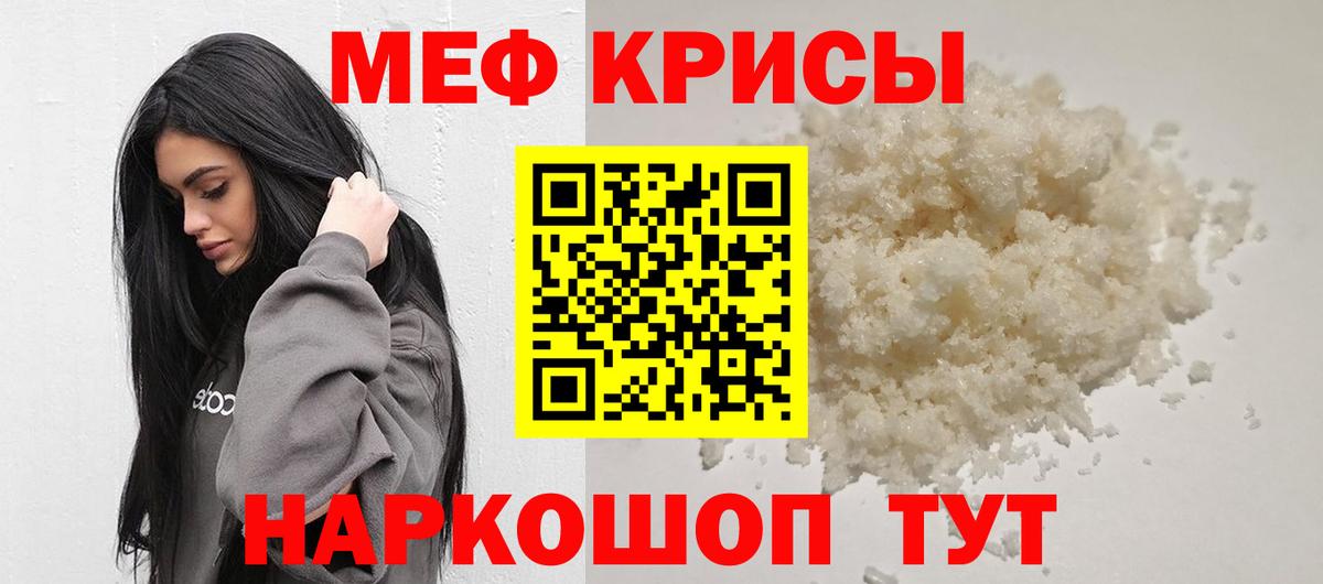Меф кристаллы  Вход с VPN  Меф мука  МЕФ  Волгоград 