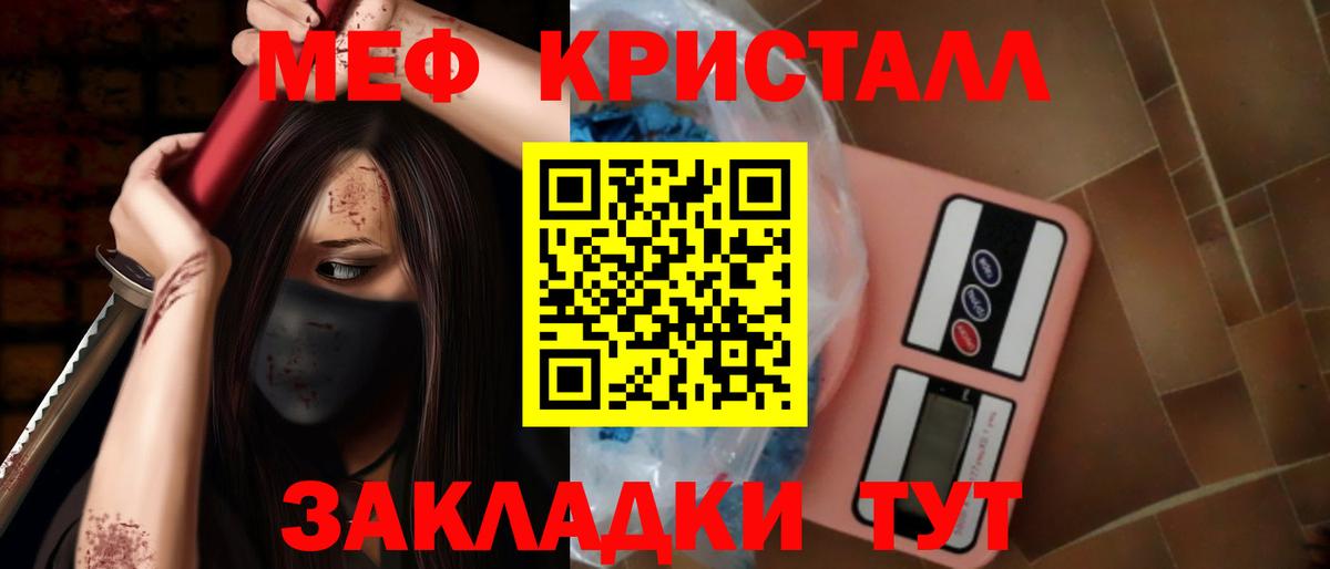 МЕФ кристаллы Волгоград